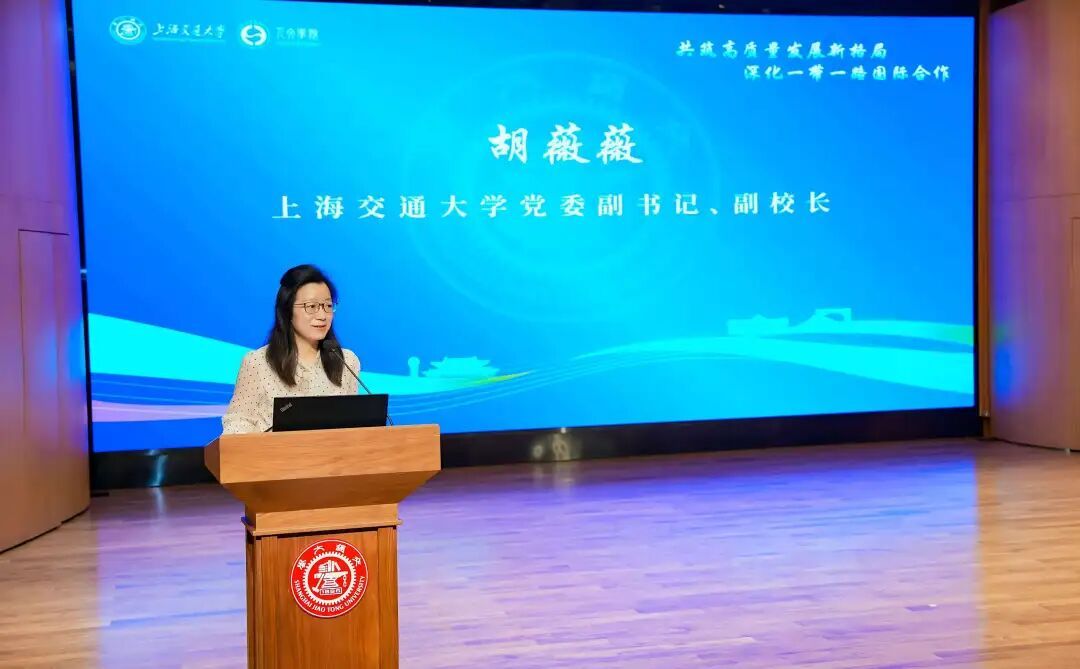 上海交通大学党委副书记胡薇薇致辞