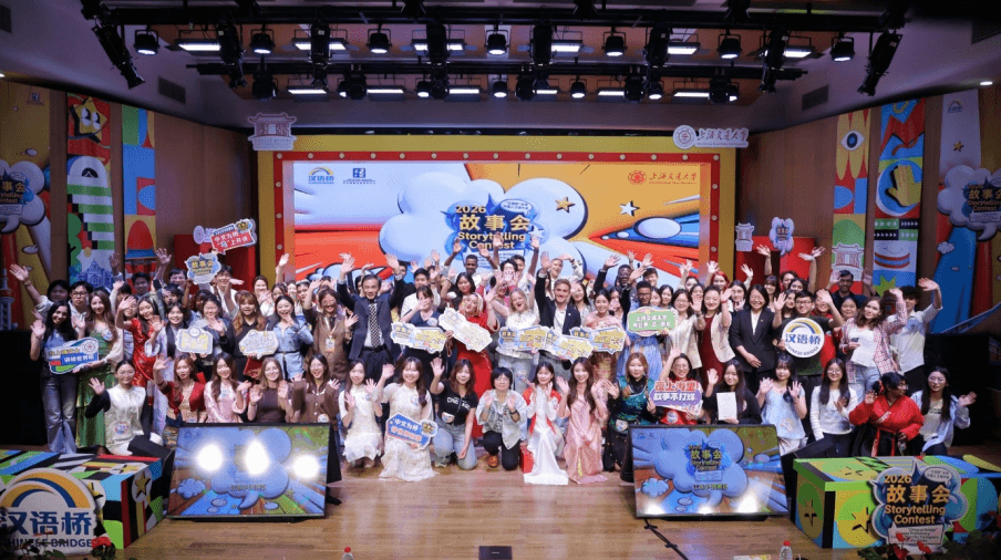 2026汉语桥故事会全体合影
